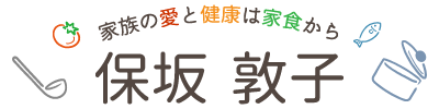 吹田市で習い事をお考えなら、オンライン授業にも対応している初心者にもおすすめの料理教室『保坂敦子』へ